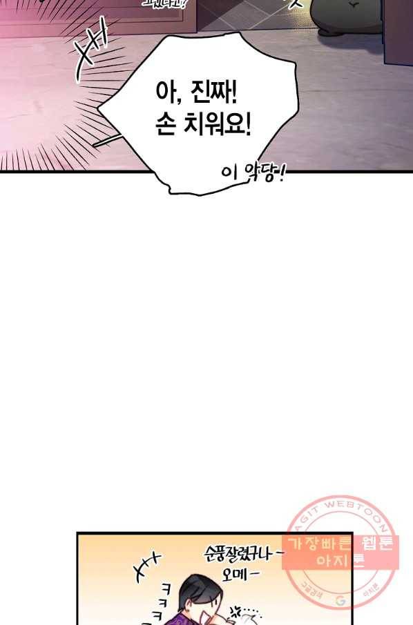 브링 더 러브 104화 36