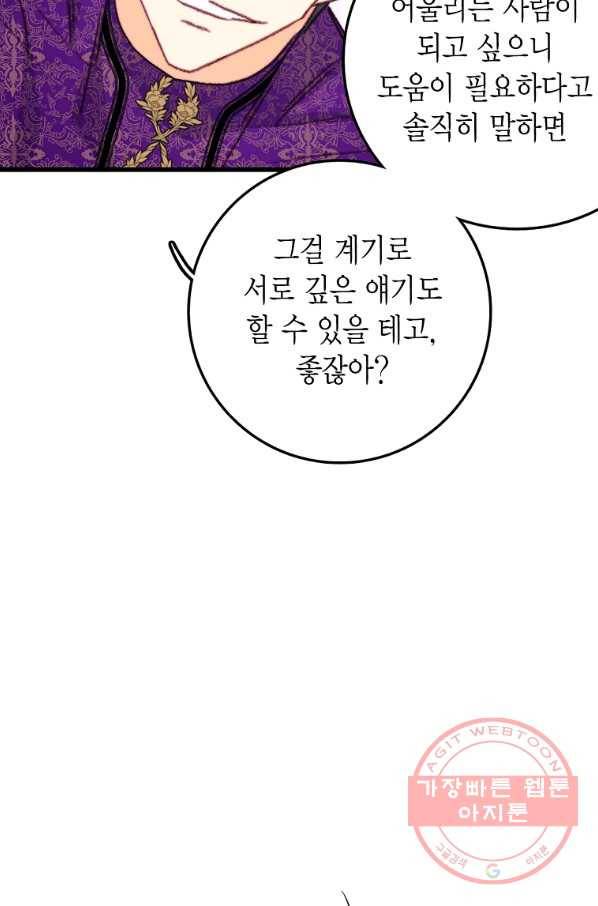 브링 더 러브 104화 39