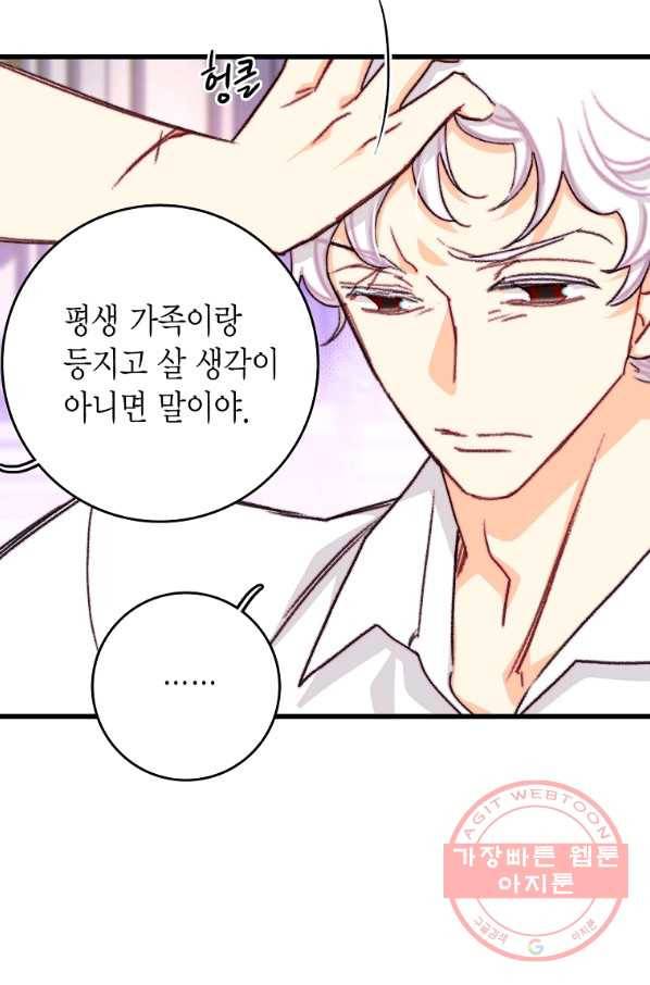 브링 더 러브 104화 40