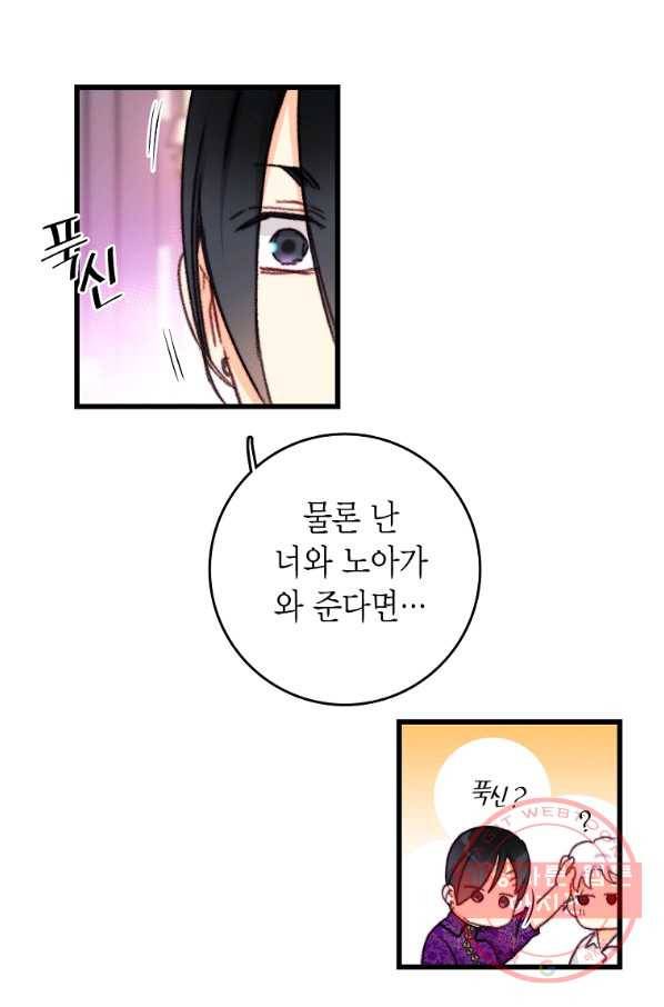 브링 더 러브 104화 41