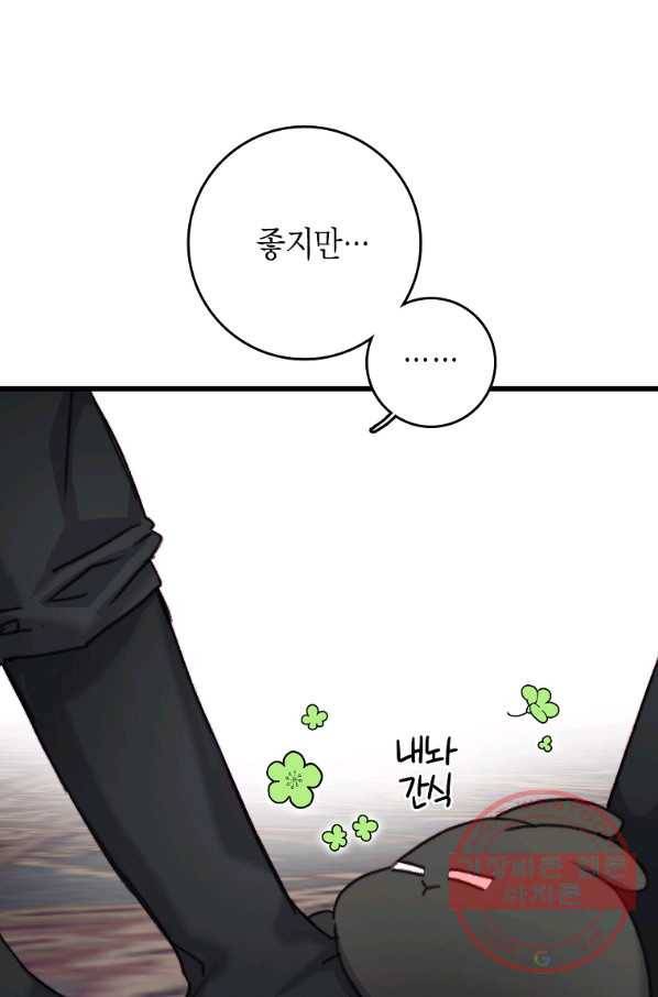 브링 더 러브 104화 42