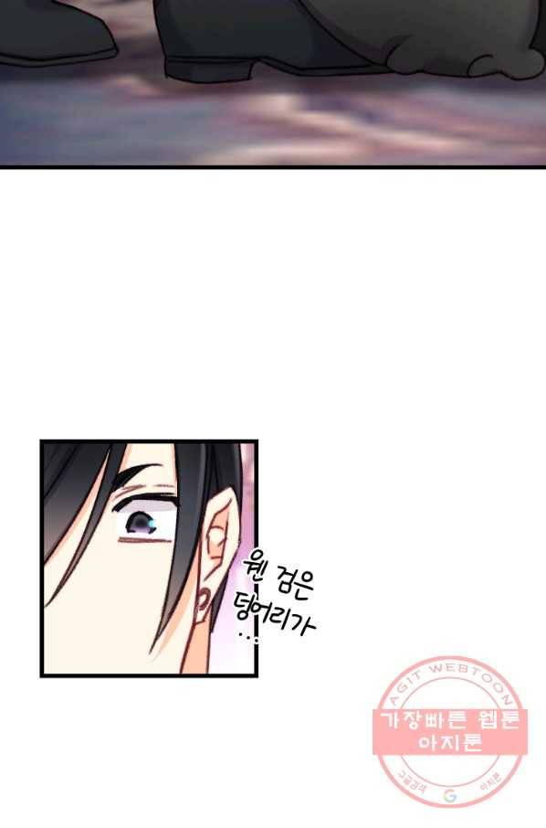 브링 더 러브 104화 43