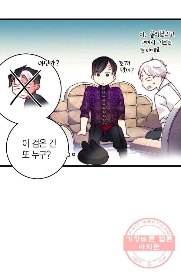 브링 더 러브 104화 45
