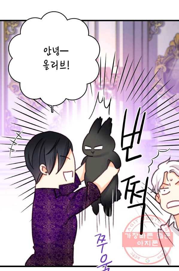 브링 더 러브 104화 46