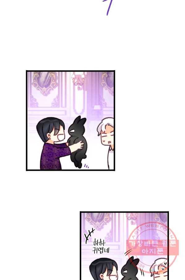 브링 더 러브 104화 47