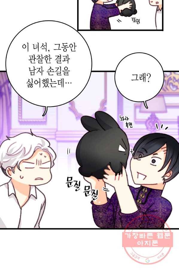 브링 더 러브 104화 48