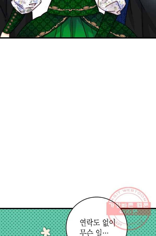 브링 더 러브 104화 52