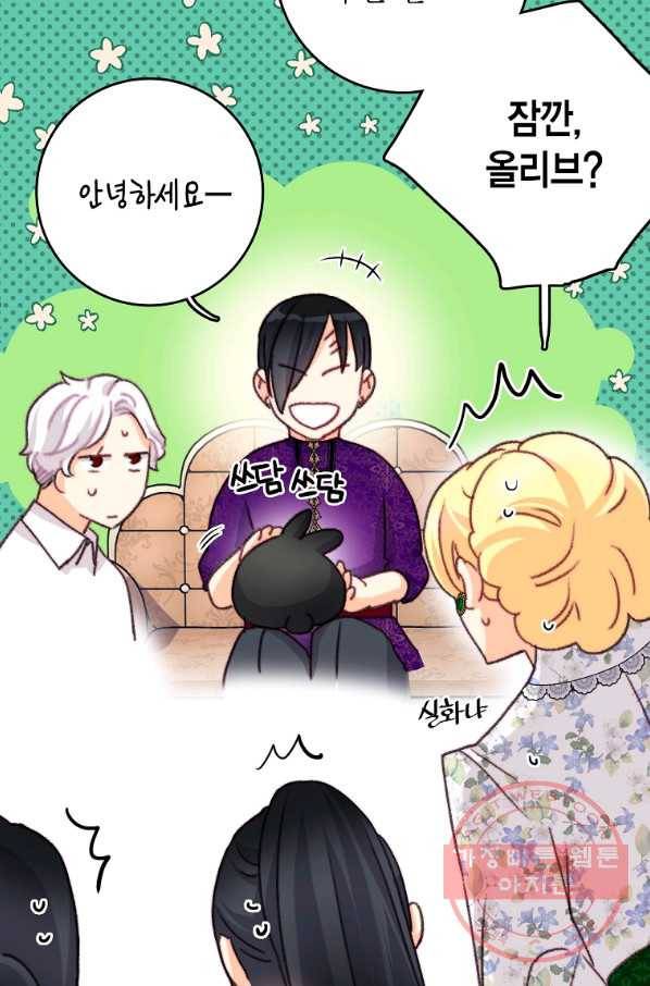 브링 더 러브 104화 53