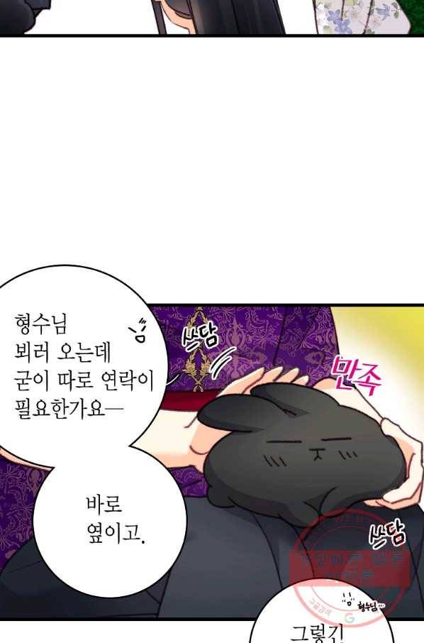 브링 더 러브 104화 54