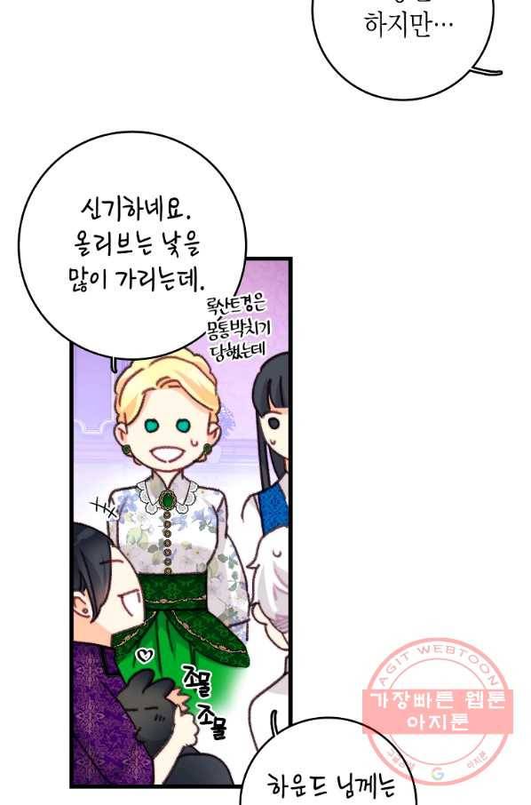 브링 더 러브 104화 55