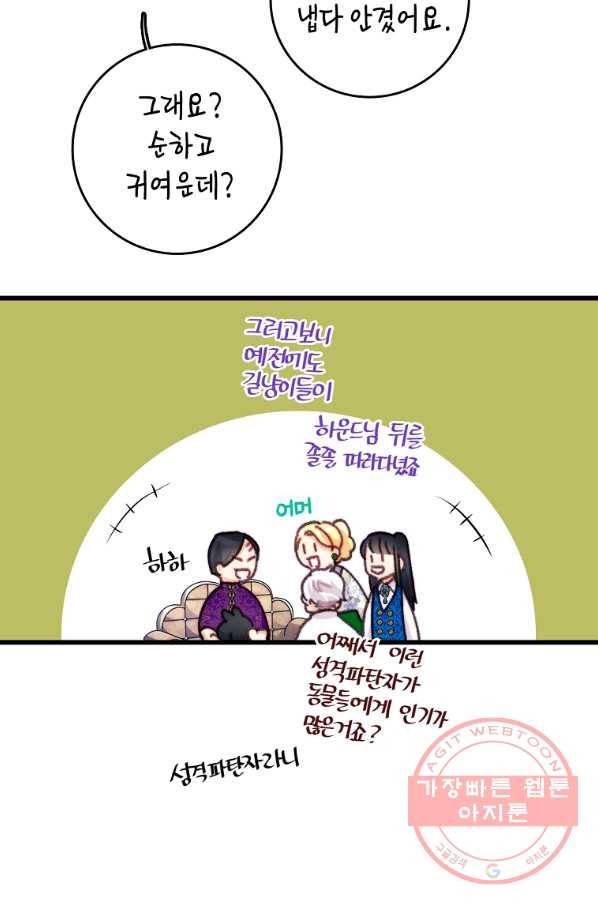브링 더 러브 104화 56
