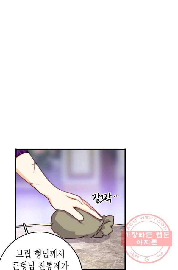브링 더 러브 104화 57