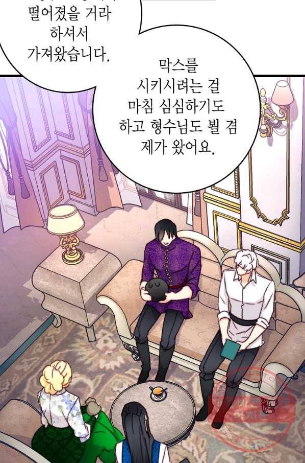 브링 더 러브 104화 58