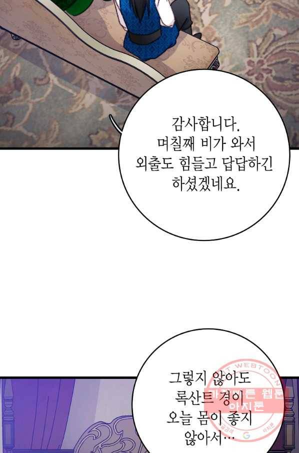 브링 더 러브 104화 59