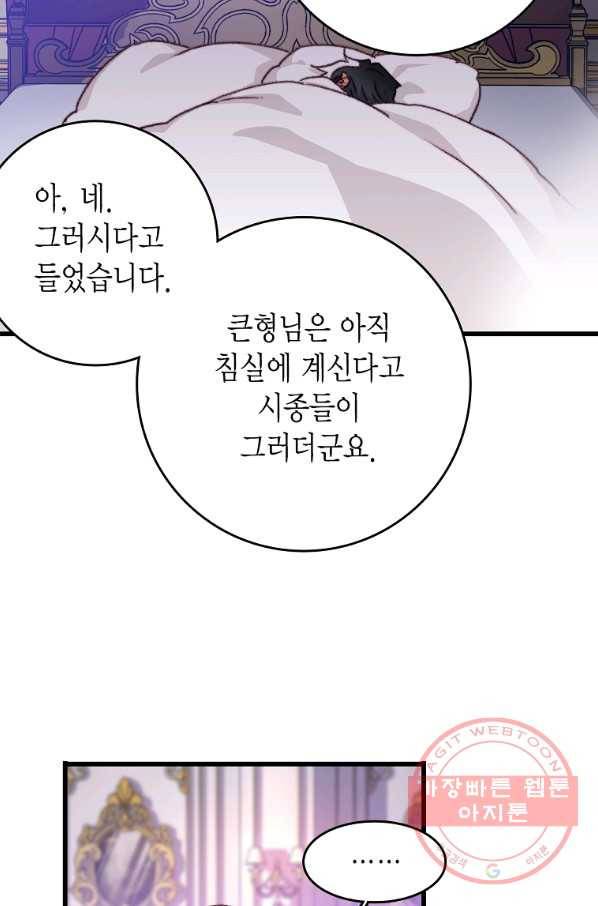 브링 더 러브 104화 60