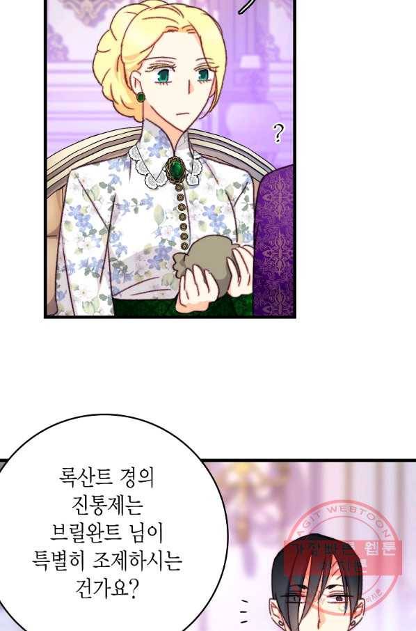 브링 더 러브 104화 61
