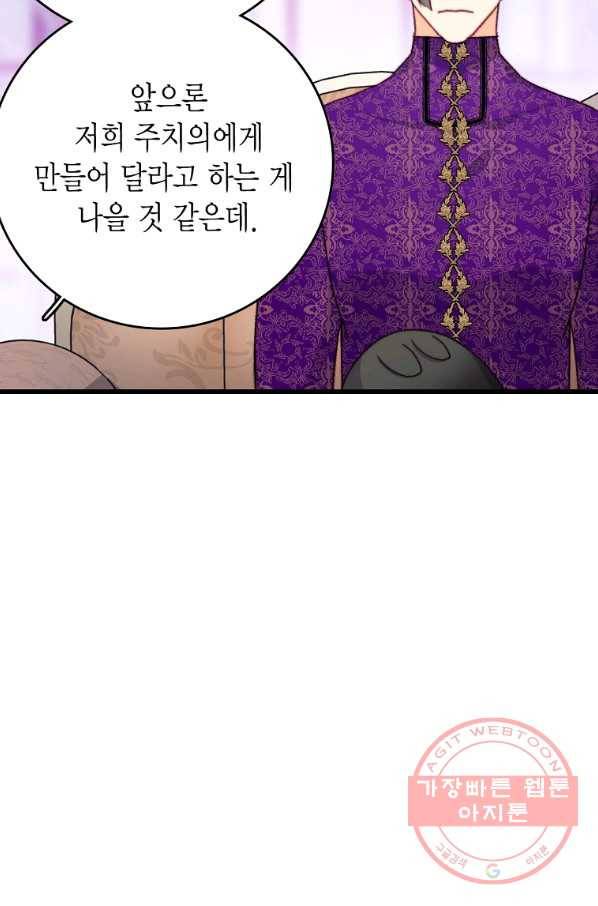 브링 더 러브 104화 62
