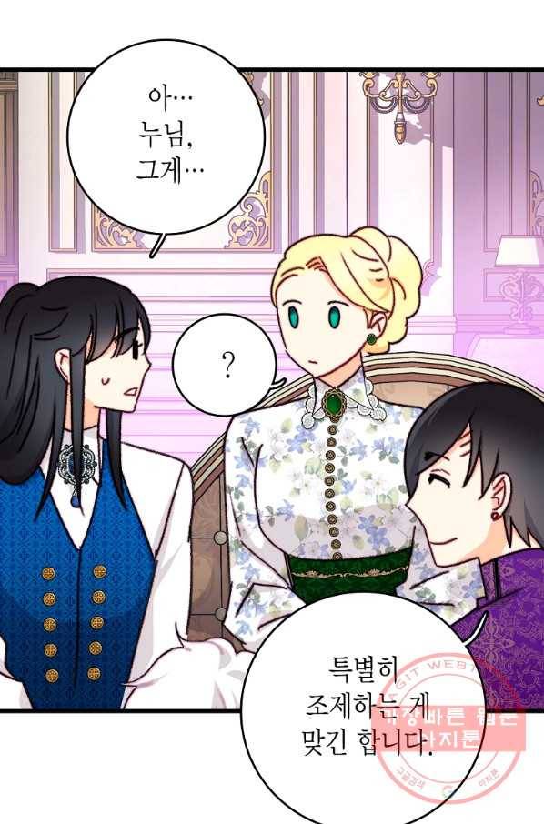 브링 더 러브 104화 63