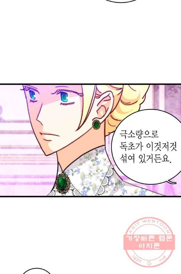 브링 더 러브 104화 64