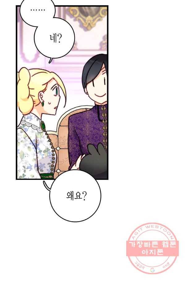 브링 더 러브 104화 65
