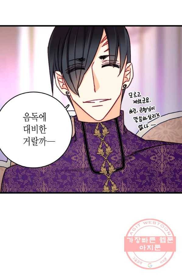 브링 더 러브 104화 66