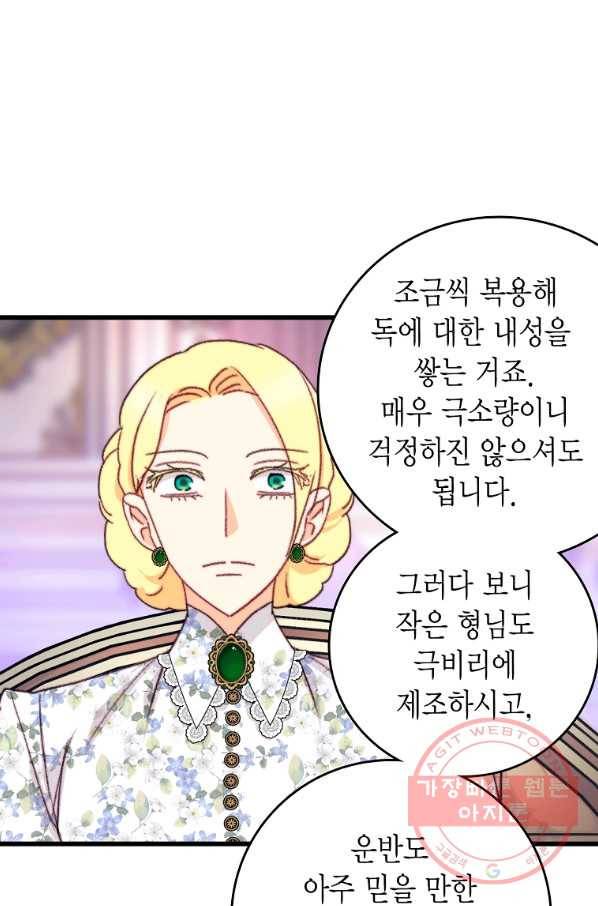 브링 더 러브 104화 67