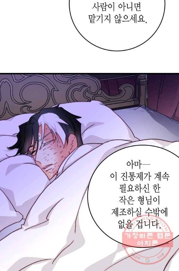 브링 더 러브 104화 68
