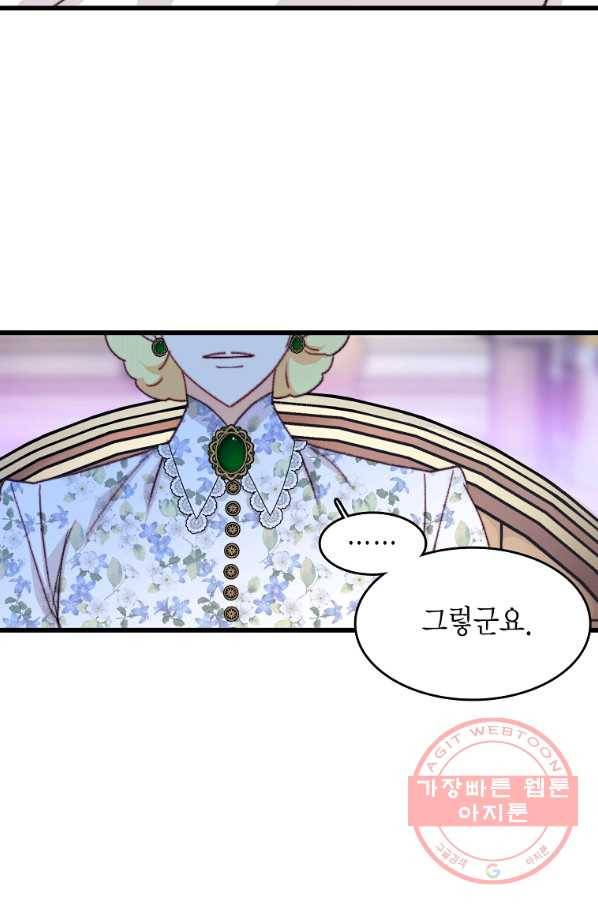 브링 더 러브 104화 69