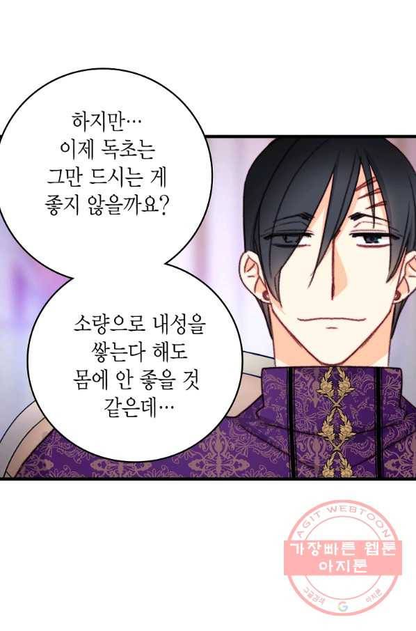 브링 더 러브 104화 70