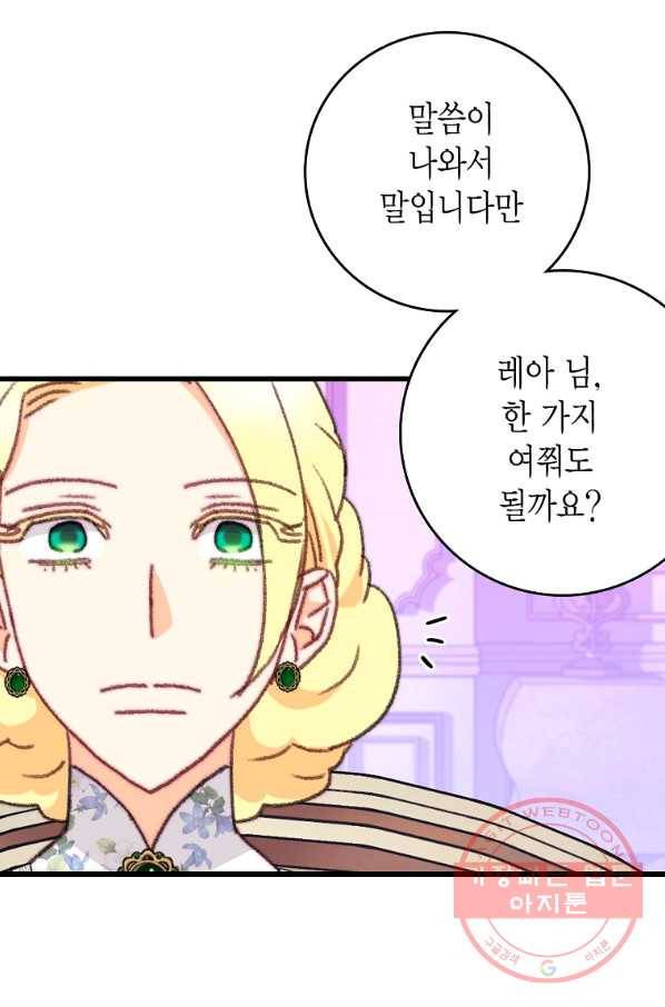 브링 더 러브 104화 73