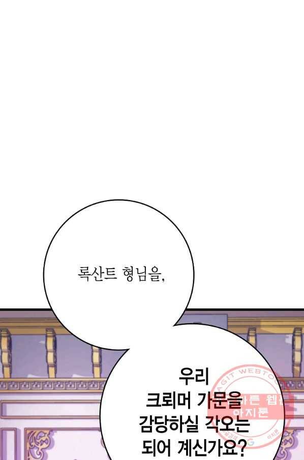 브링 더 러브 104화 74