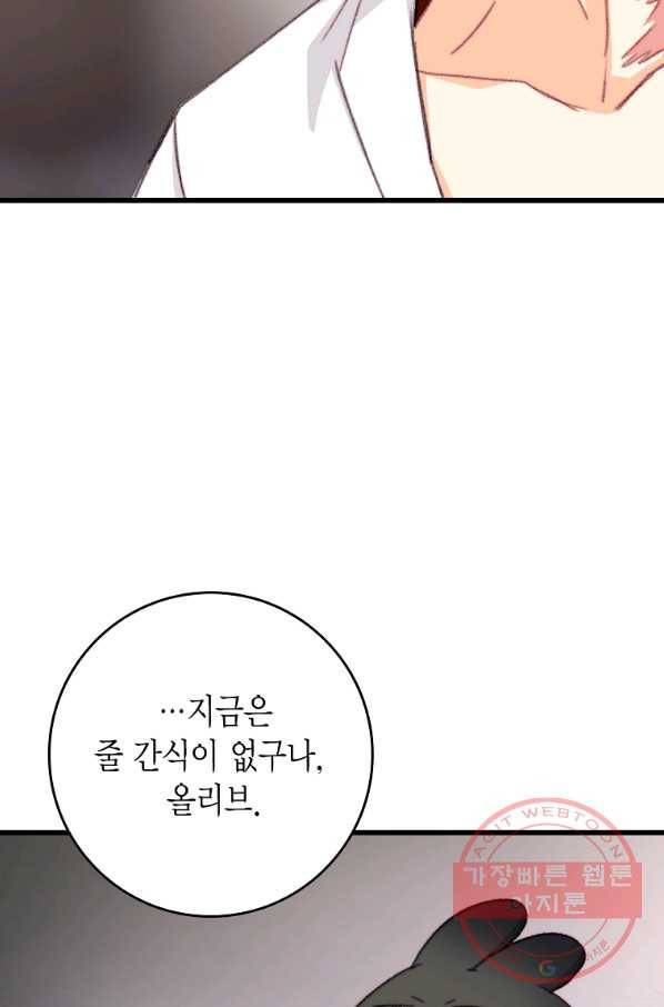브링 더 러브 104화 82