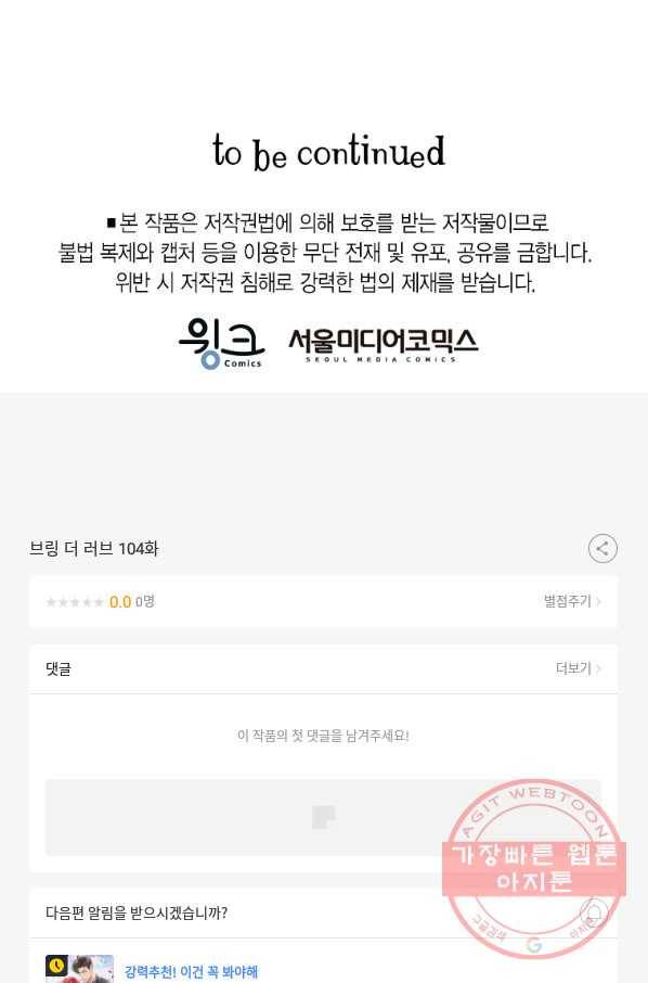 브링 더 러브 104화 84