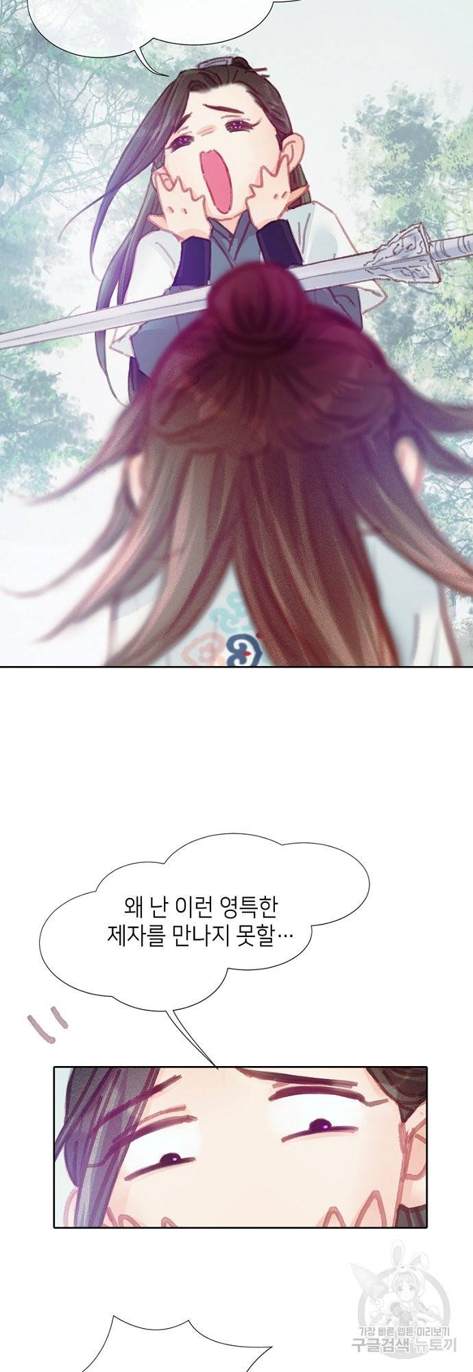 귀애-눈꽃에 새기는 약속 55화 3