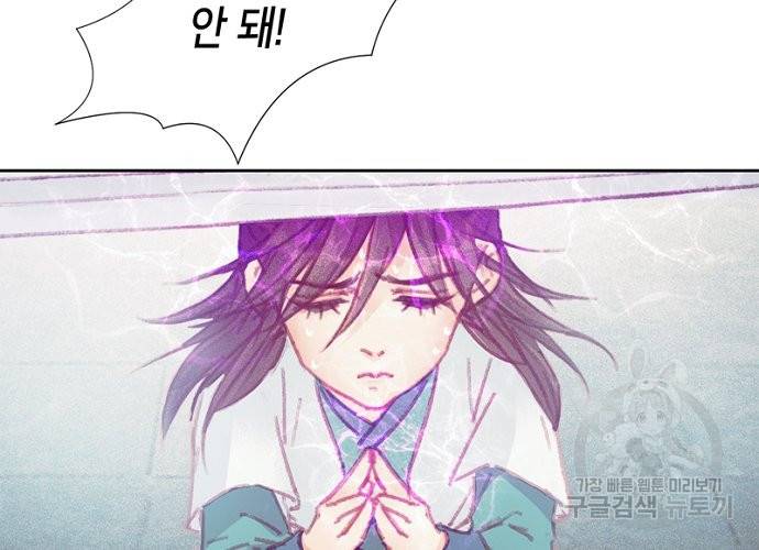 귀애-눈꽃에 새기는 약속 55화 4