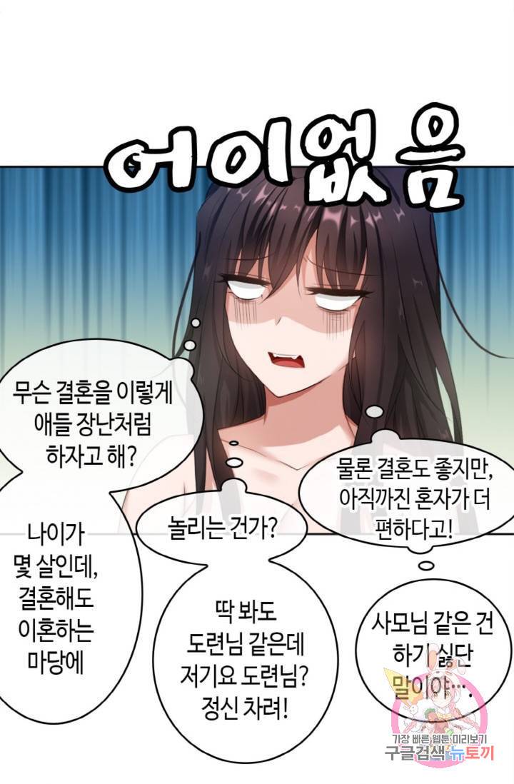 용의주도 대표님의 연애 게임 2화 4