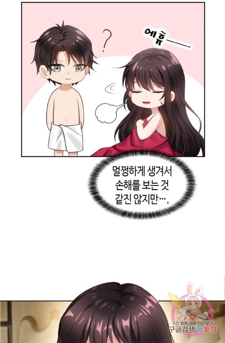 용의주도 대표님의 연애 게임 2화 5