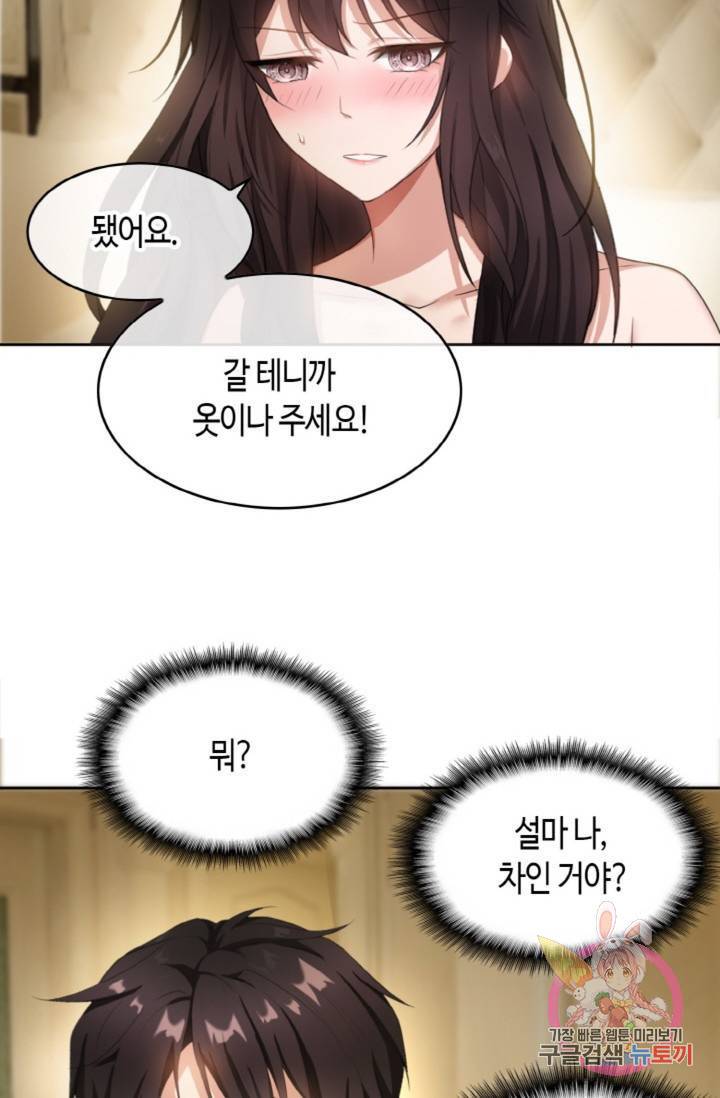 용의주도 대표님의 연애 게임 2화 6