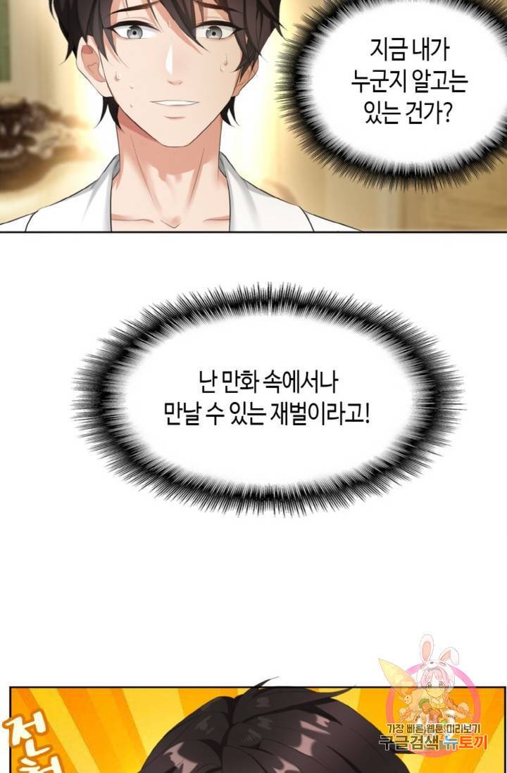 용의주도 대표님의 연애 게임 2화 7