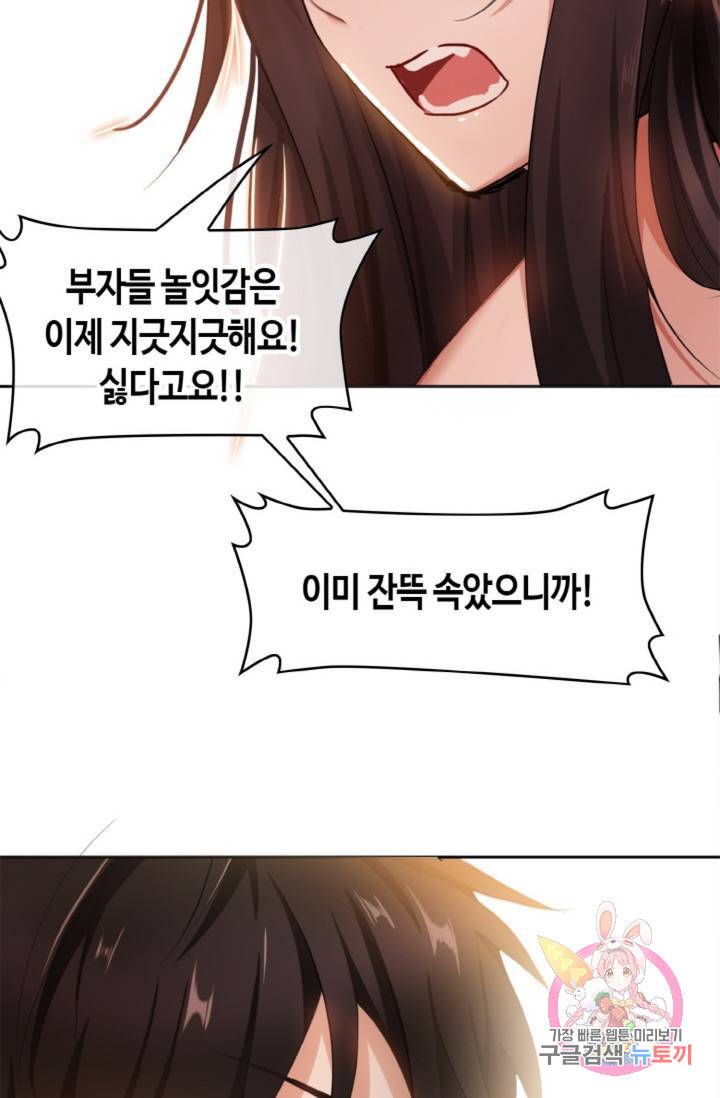 용의주도 대표님의 연애 게임 2화 10