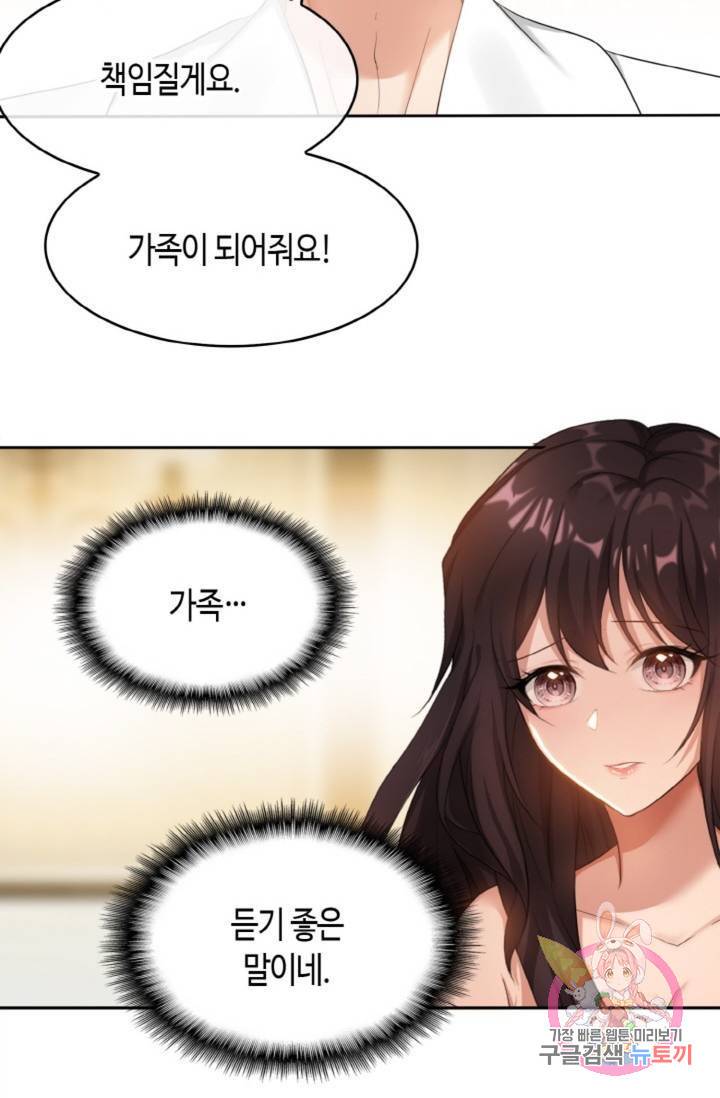 용의주도 대표님의 연애 게임 2화 15