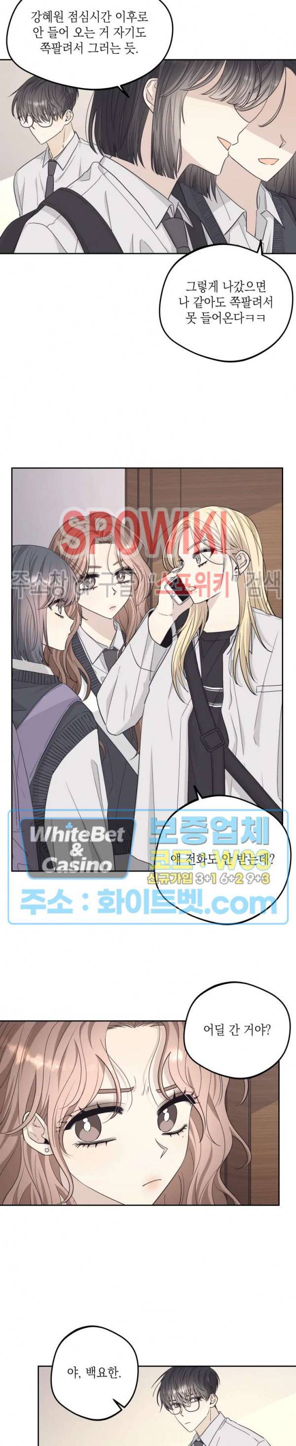 좋다고 할 땐 언제고! 37화 2