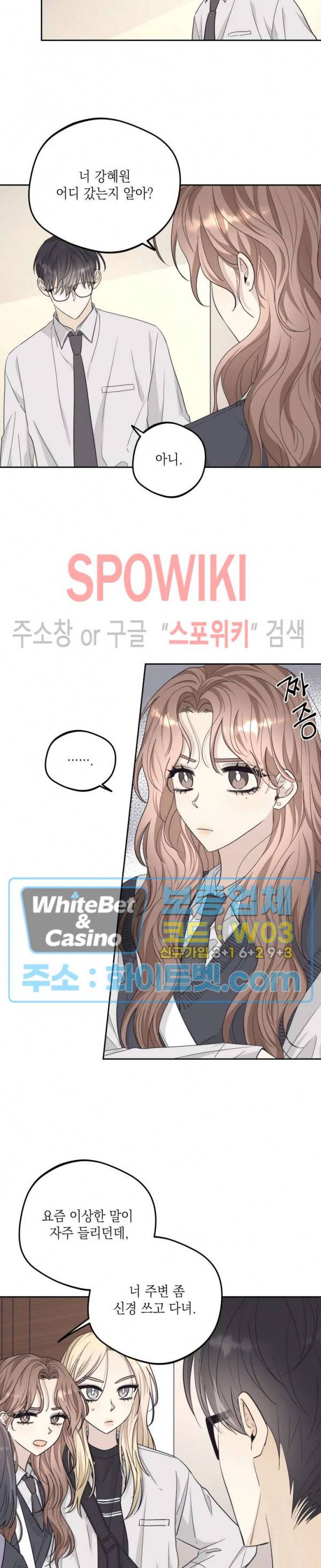 좋다고 할 땐 언제고! 37화 3