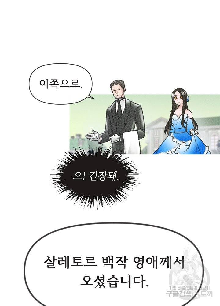 네가 감히 5화 10