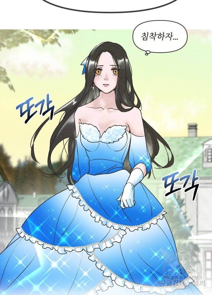 네가 감히 5화 11