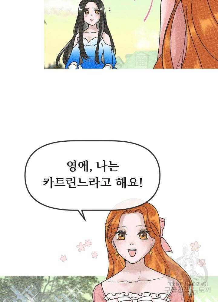 네가 감히 5화 14
