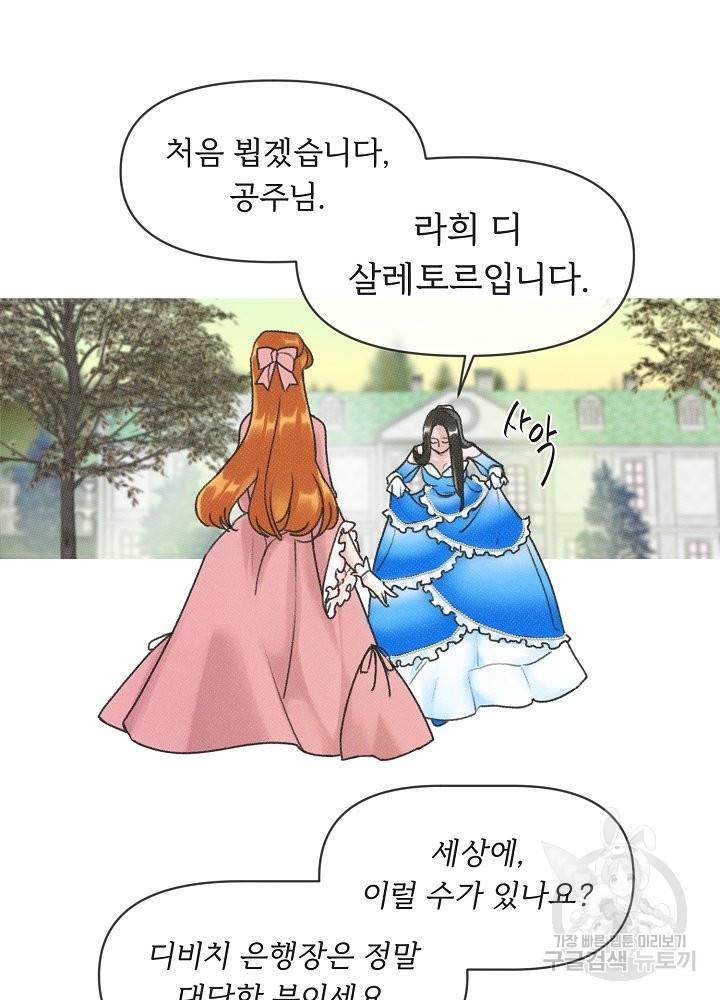 네가 감히 5화 17