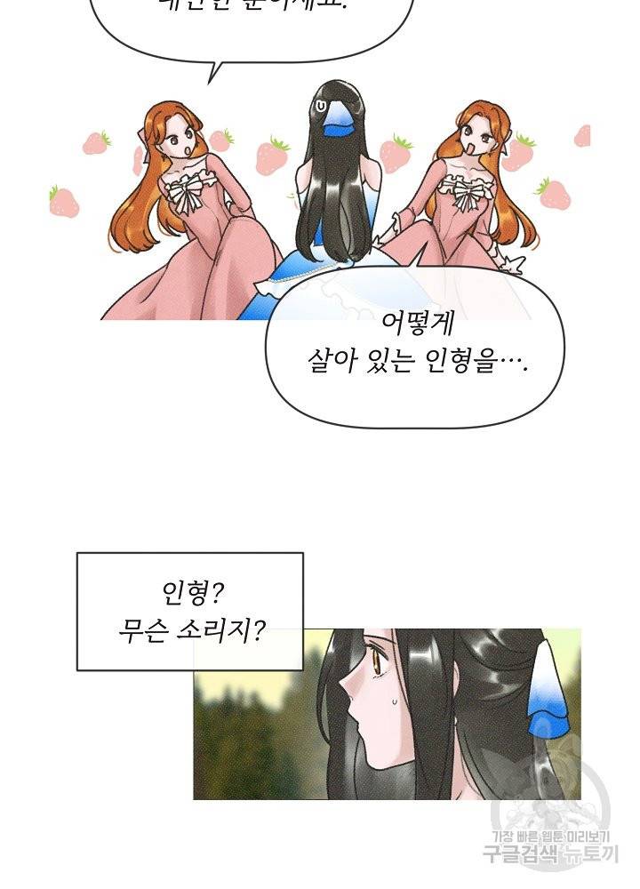 네가 감히 5화 18