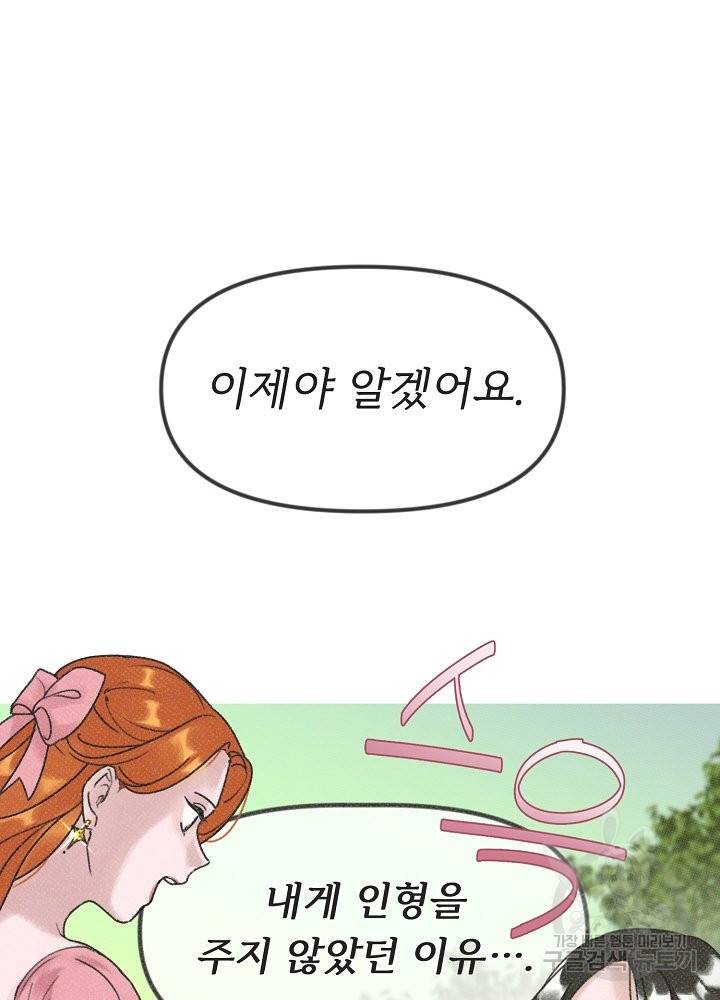 네가 감히 5화 19