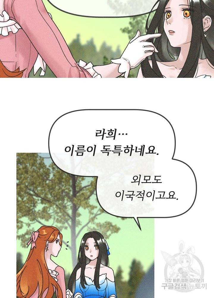 네가 감히 5화 20